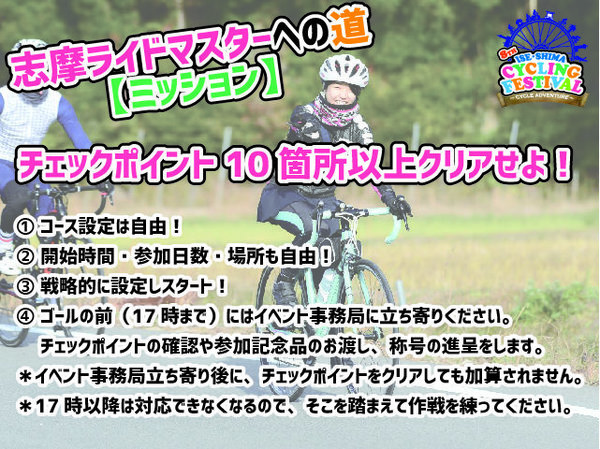 伊勢志摩サイクリングフェスティバル-03.jpg