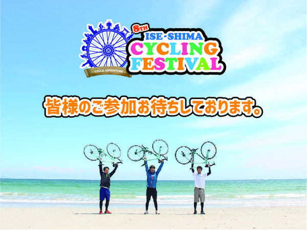 伊勢志摩サイクリングフェスティバル-05.jpg