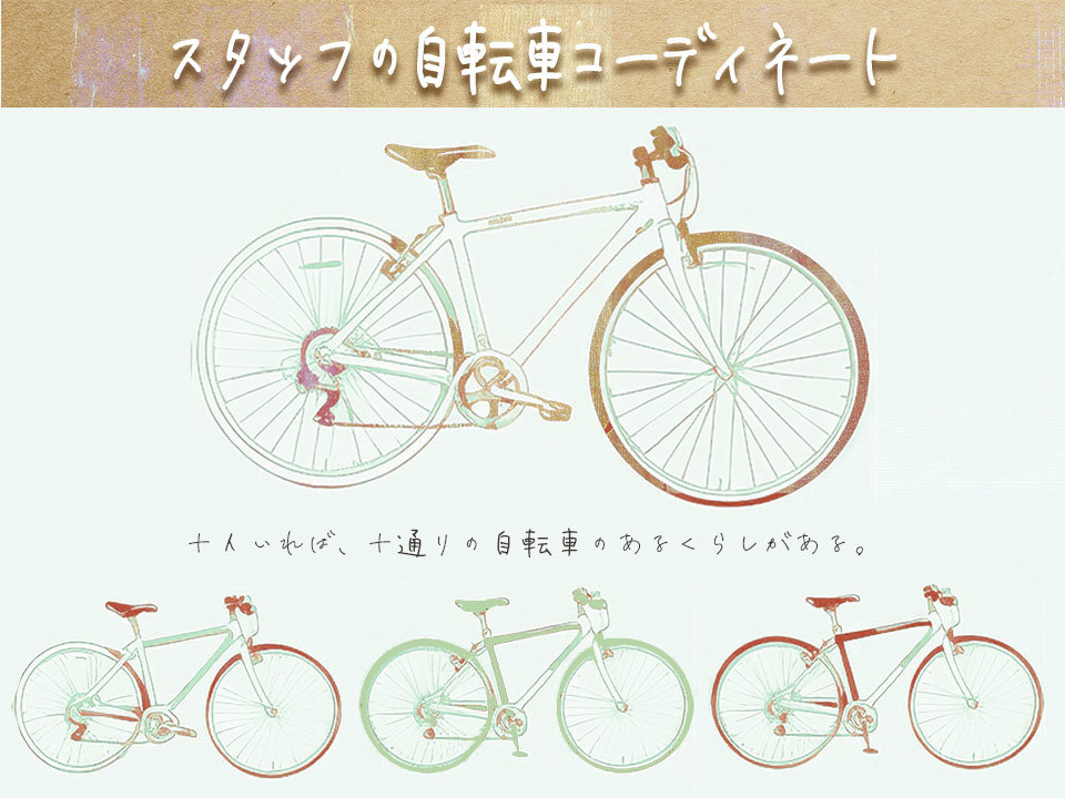 スタッフの自転車コーディネート～-表紙.jpg