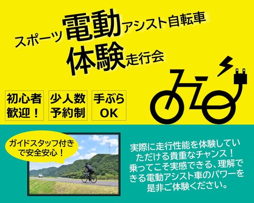甲府冨士見電動アシスト自転車走行会日付無し.jpg
